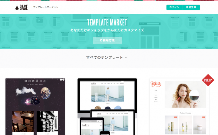 日本中のクリエイターがデザインテンプレートを販売できる Base 専用のマーケットプレイス Base デザインマーケット をオープン Base Inc