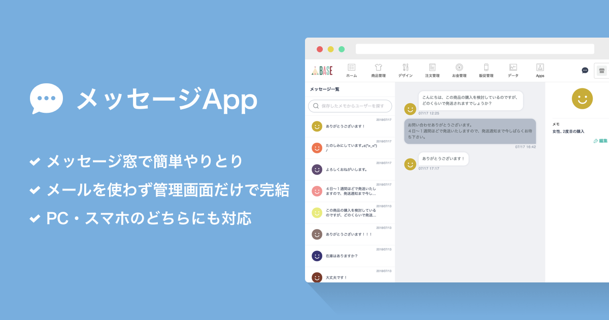 Base が メッセージapp の提供を開始 メッセージ機能でショップとお客様の距離をもっと近く Base Inc