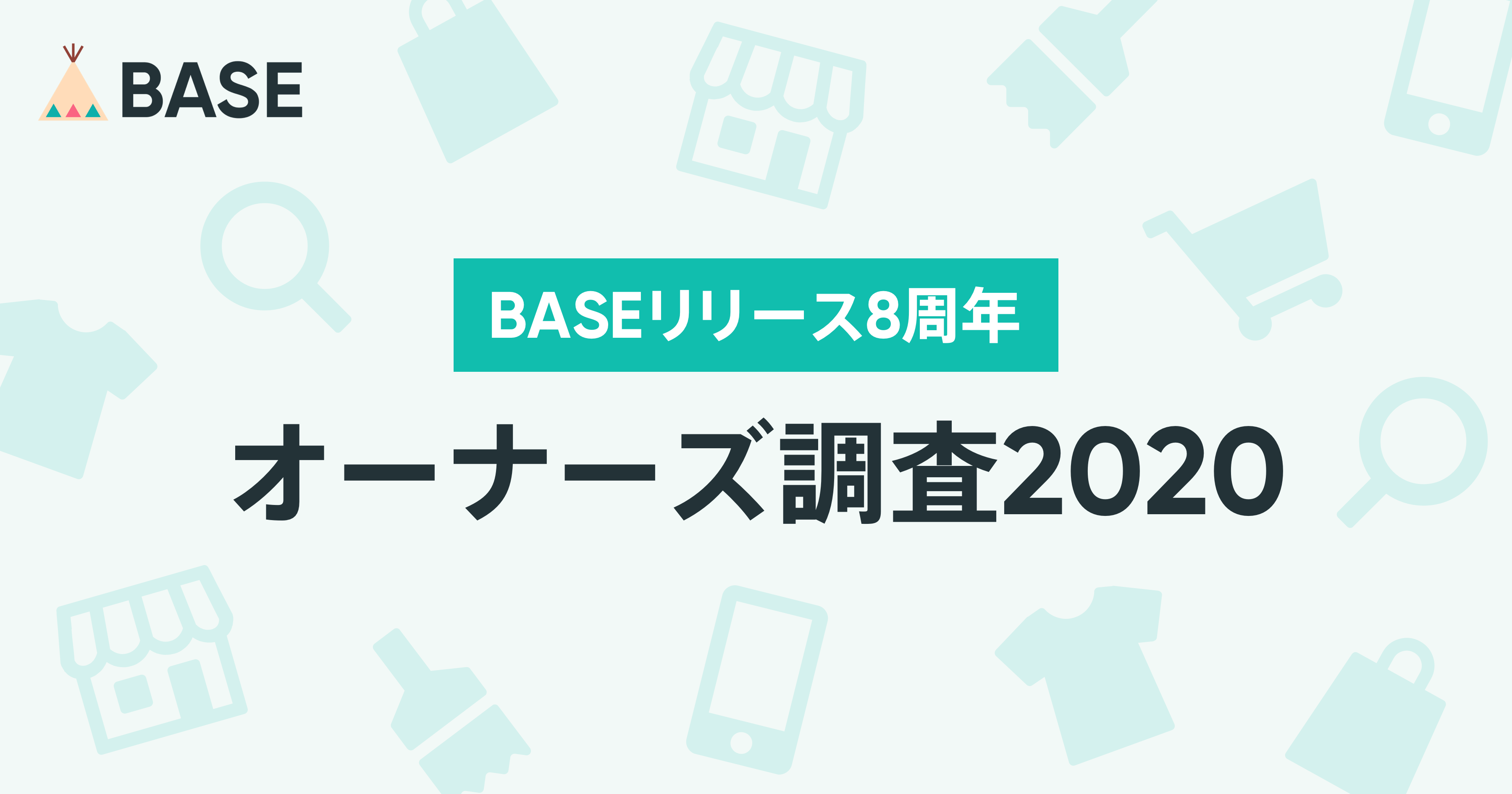 Base がオーナーズ調査を実施 9割以上が 4名以下 の少人数で運営 好きなことを小さく始めて将来の可能性を広げる時代に Base Inc
