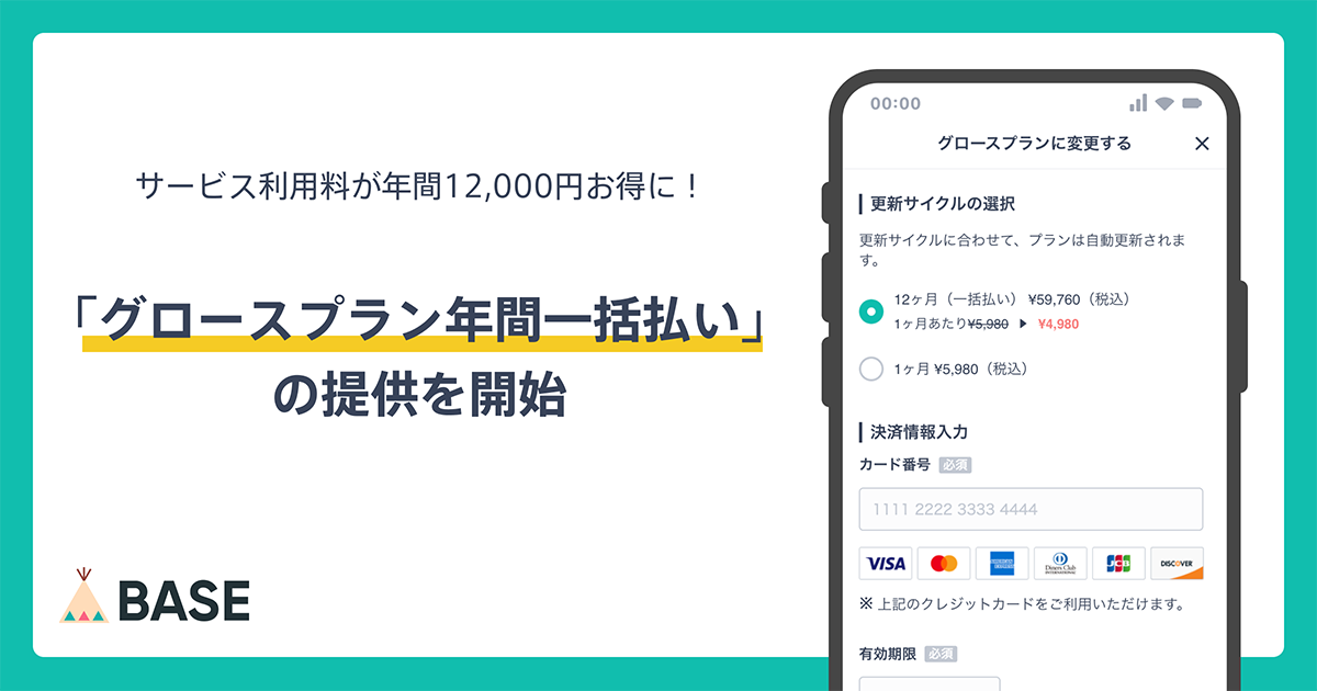 ニュース | BASE, Inc.