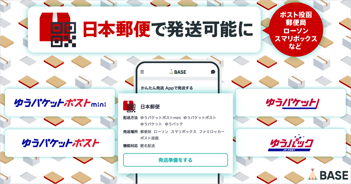 BASE」が日本郵便と連携し「かんたん発送（日本郵便連携） App」を提供開始 送り状の手書き負担を軽減！全国の郵便局・郵便ポストからの発送がもっと便利に  | BASE, Inc.