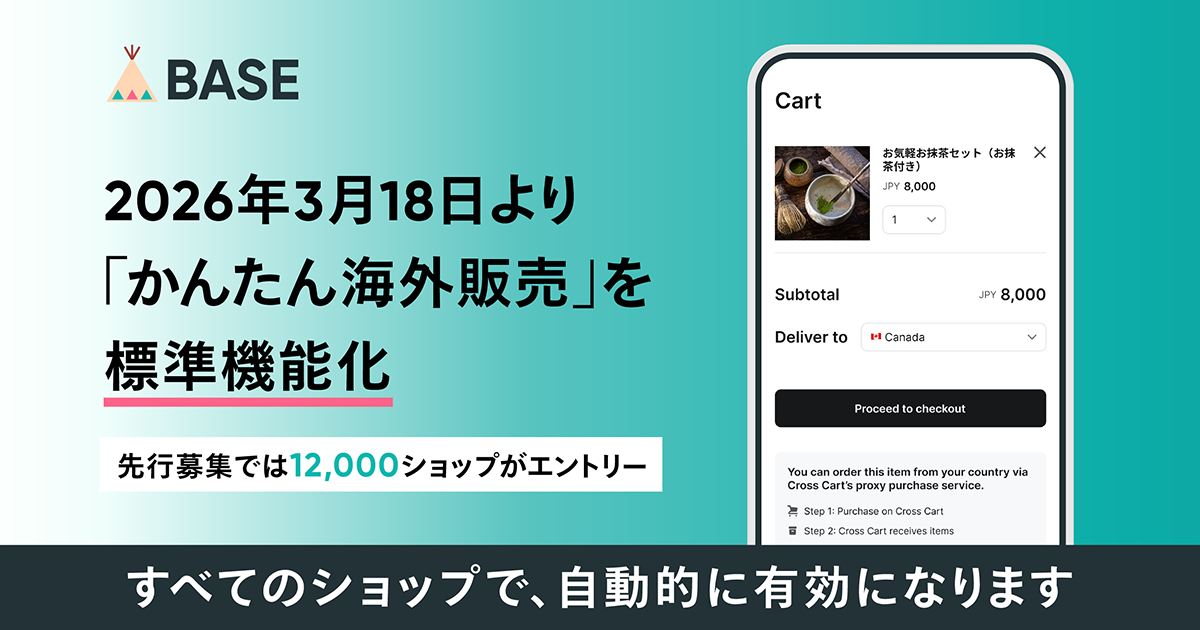 BASE」、3月18日より「かんたん海外販売」を標準機能化 越境ECを BASE」、3月18日より「かんたん海外販売」を標準機能化 越境ECを