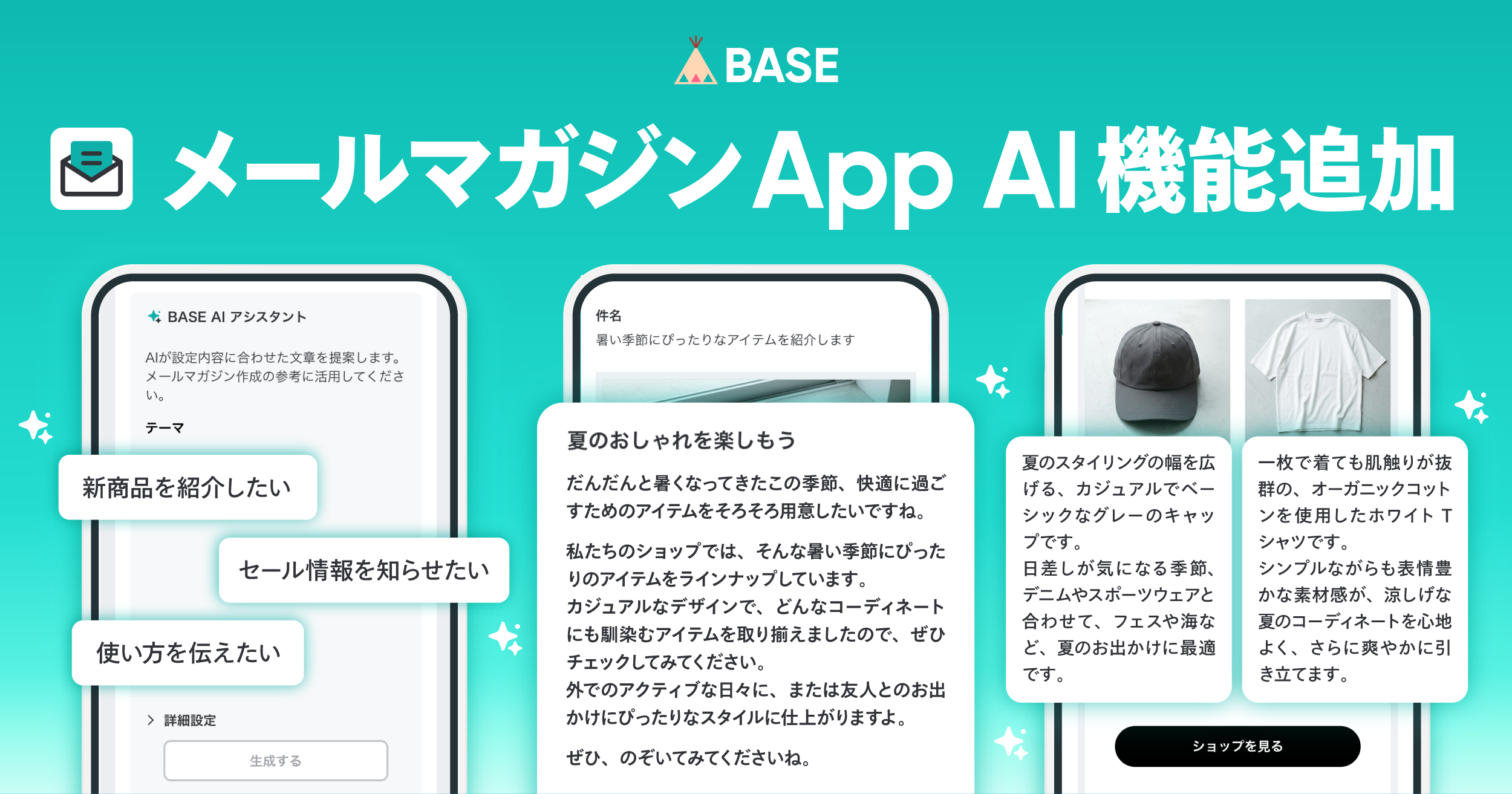 BASE」が「メールマガジン App」にAI機能を追加 – AIが文章を提案し