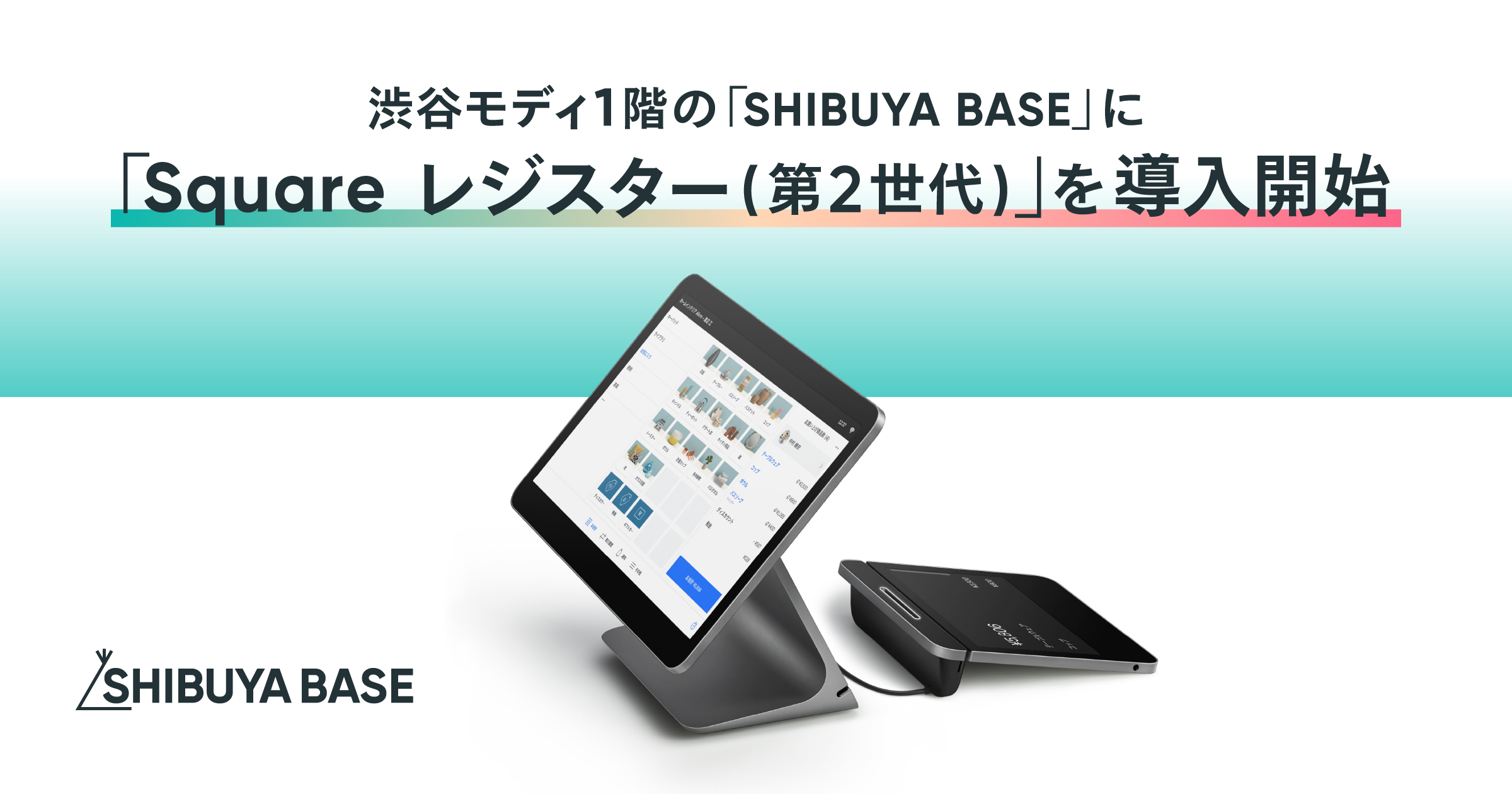 「BASE」、渋谷モディ1階の「SHIBUYA BASE」に最新の「Square レジスター(第2世代)」を導入 – 出店期間中の店頭とネット ...